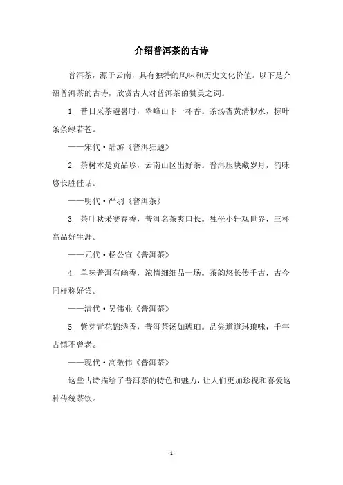 介绍普洱茶的古诗