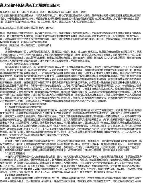 高速公路特长隧道施工岩爆的防治技术