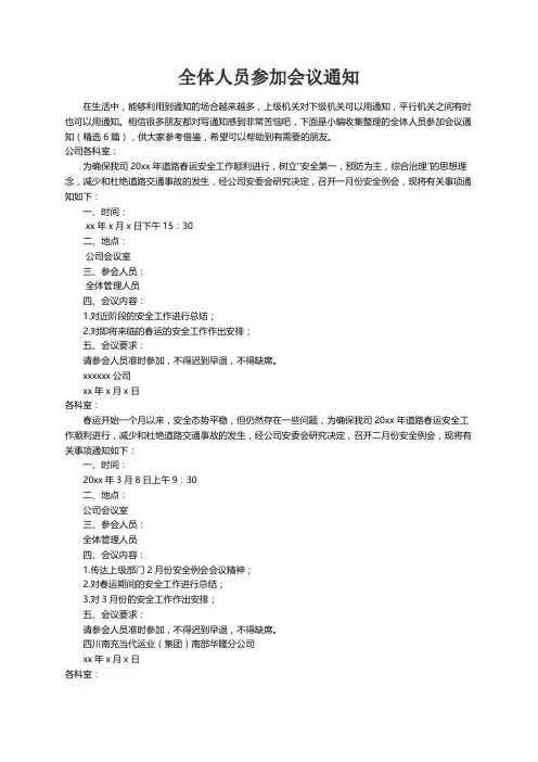 全体人员参加会议通知（精选6篇）