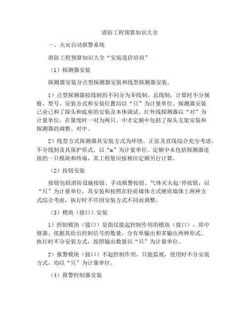 消防工程预算知识大全