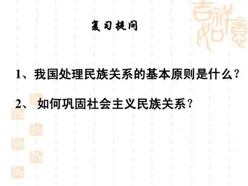 民族区域自治制度：适合国情的好制度