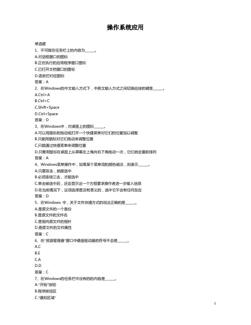 武汉理工大学专升本考试《计算机应用基础》——操作系统应用题目