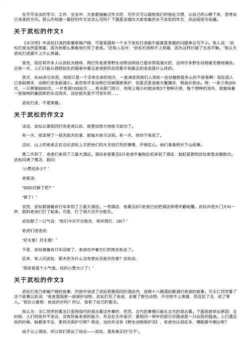 关于武松的作文（6篇）