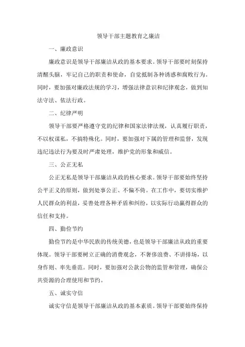 领导干部 主题教育 廉洁