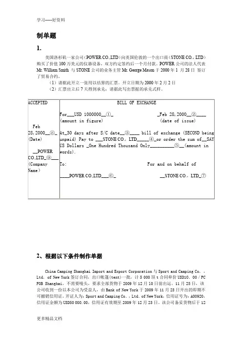 国际结算汇票填制及其答案汇编
