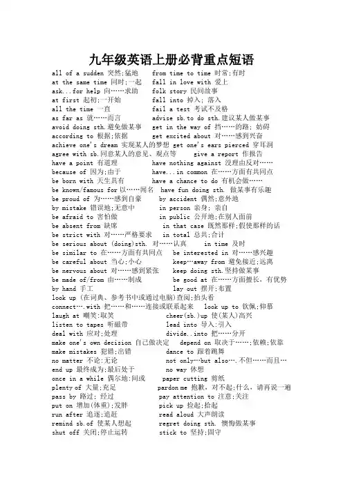 九年级英语上册必背重点短语