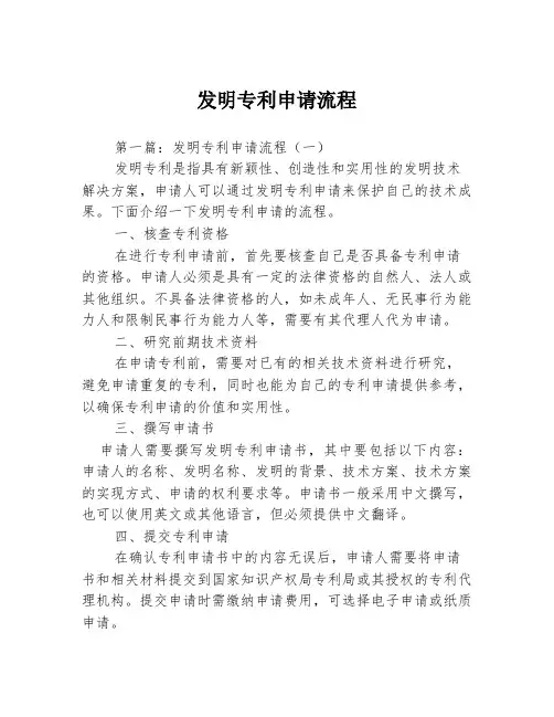 发明专利申请流程