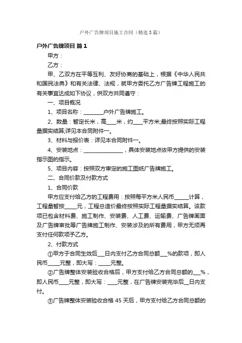 户外广告牌项目施工合同（精选3篇）