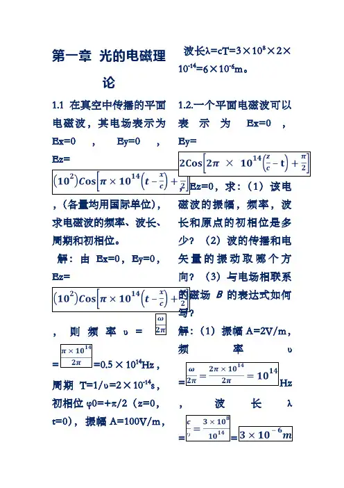 物理光学梁铨廷版习题答案