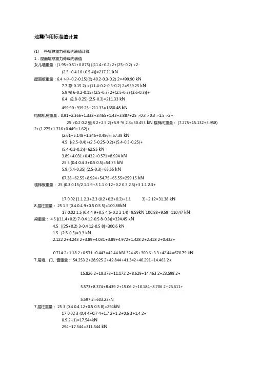 地震作用标准值计算