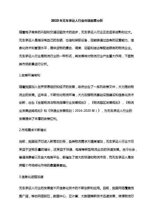 2023年无车承运人行业市场前景分析
