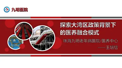 医养结合养老院介绍PPT