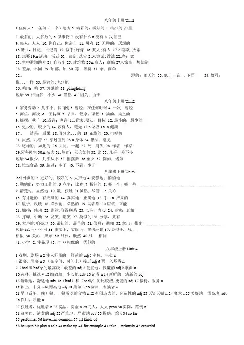 八年级上册单词默写表