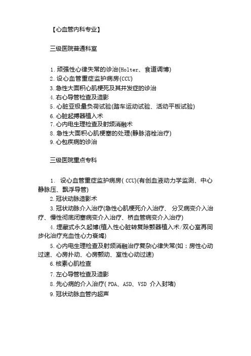 三级医院技术项目