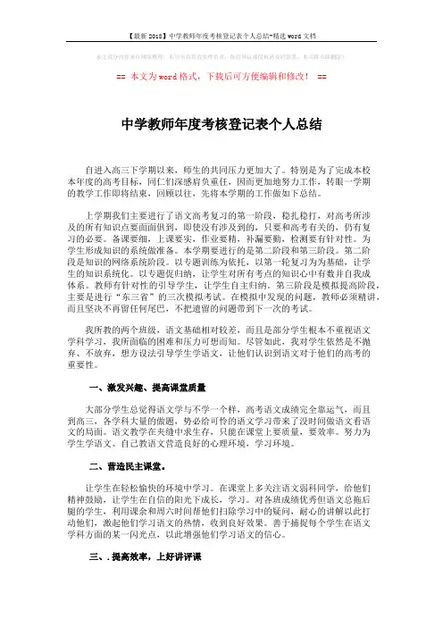 【最新2018】中学教师年度考核登记表个人总结-精选word文档 (2页)