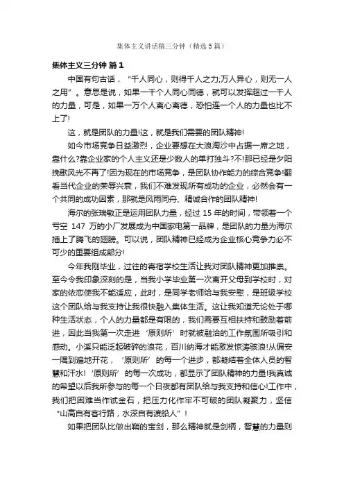集体主义讲话稿三分钟（精选5篇）