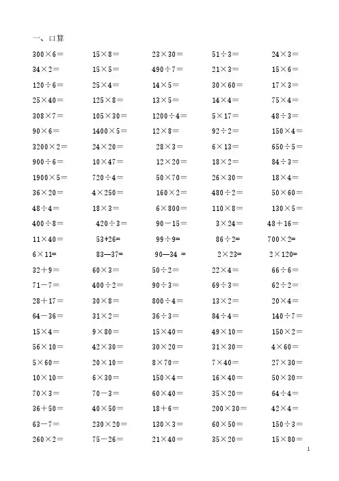 三年级数学下册口算、脱式、竖式练习题-（最新版-已修订）