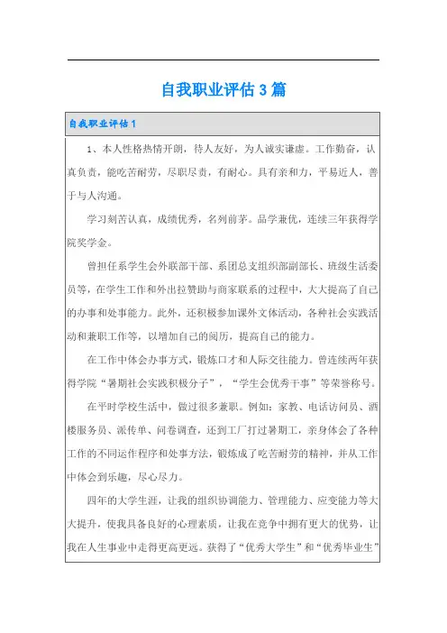 自我职业评估3篇