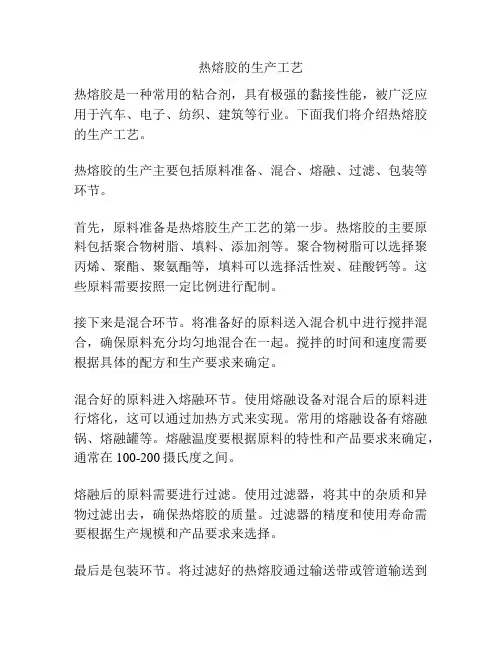 热熔胶的生产工艺