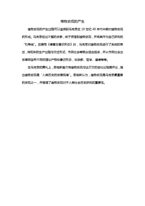 唯物史观的产生