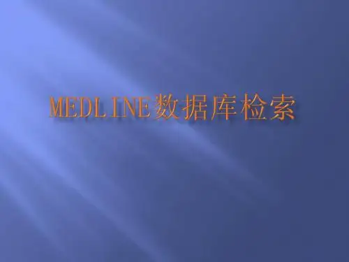 4MedLine_PUBMED数据库检索