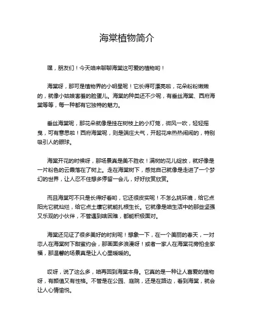 海棠植物简介