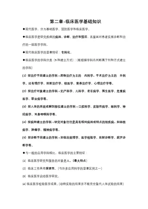 第二章临床医学基础知识(健康管理师理论考点)