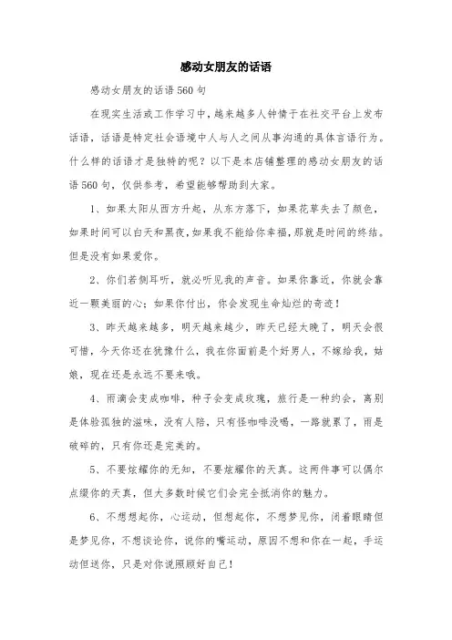感动女朋友的话语