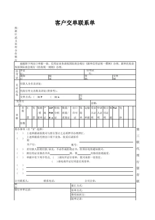 交单联系单范本