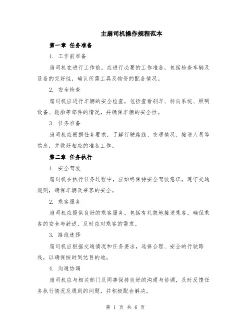 主扇司机操作规程范本（2篇）