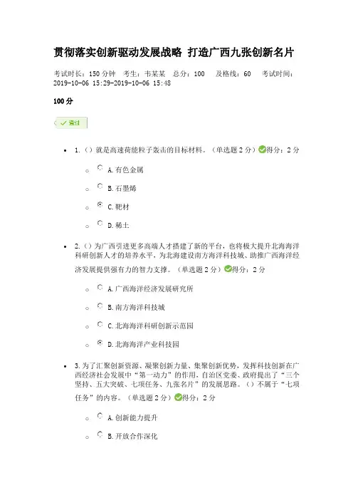 贯彻落实创新驱动发展战略 打造广西九张创新名片(100分)