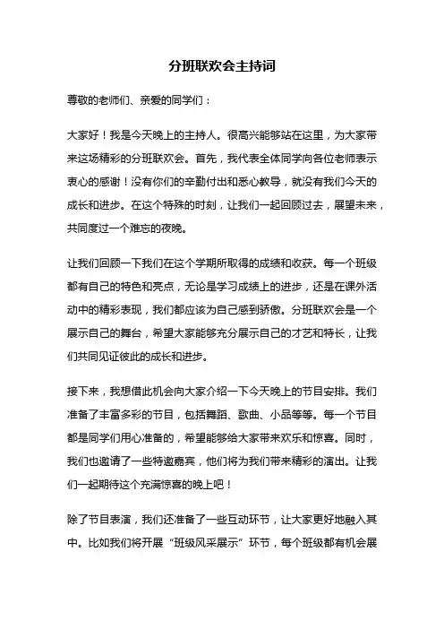 分班联欢会主持词