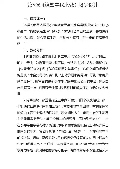人教版小学道德与法治教学设计-四年级上册第二单元“为父母分担”第5-6课