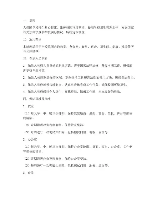 学校卫生清洁_保洁制度