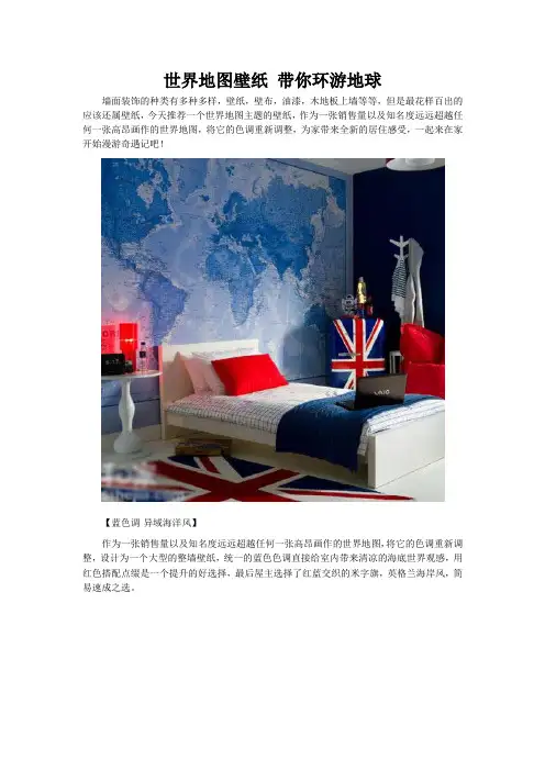 世界地图壁纸带你环游地球