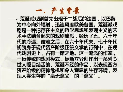 荒诞派戏剧及贝克多