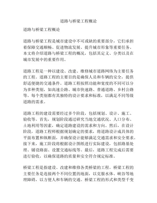道路与桥梁工程概论