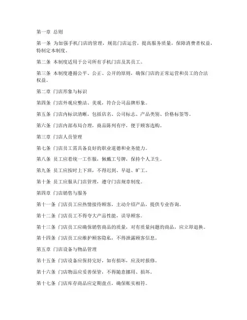 手机门店管理制度模板范本