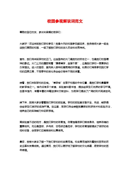校园参观解说词范文