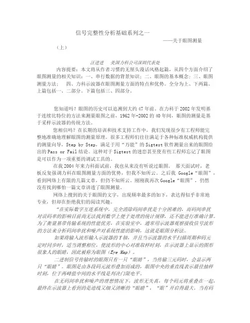 信号完整性分析基础系列之一——眼图测量
