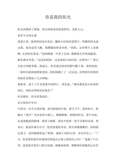 高三散文你是我的阳光