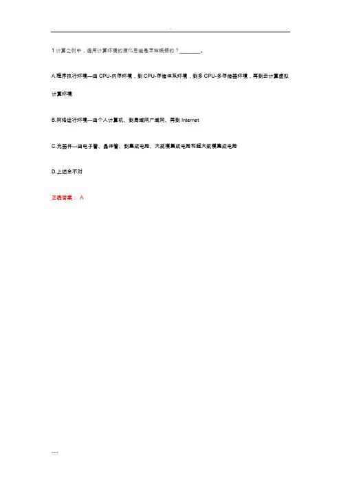 慕课测试题答案