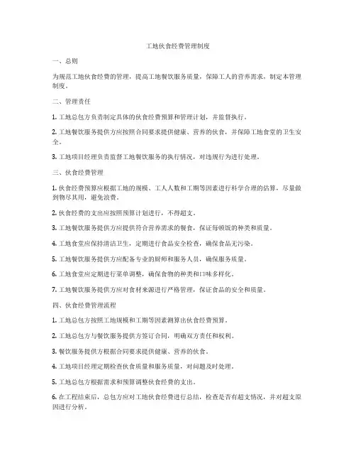 工地伙食经费管理制度