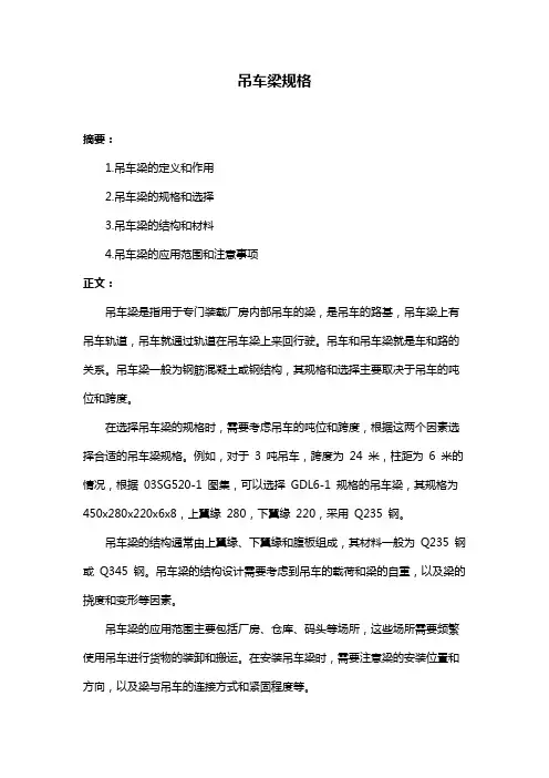 吊车梁规格