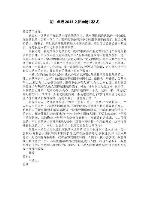 初一年级2015入团申请书格式