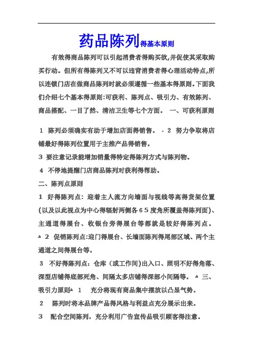 药品陈列的基本原则