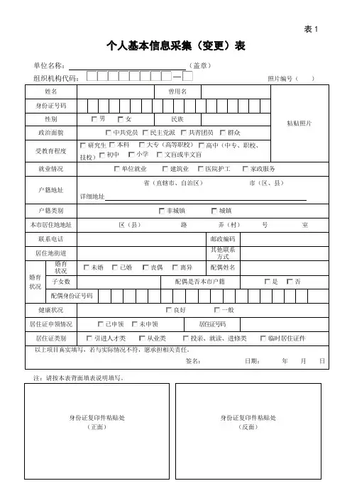 上海社保个人基本信息采集 
