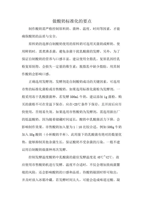 做酸奶标准化的要点