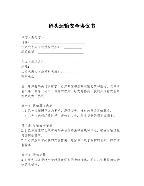 码头运输安全协议书