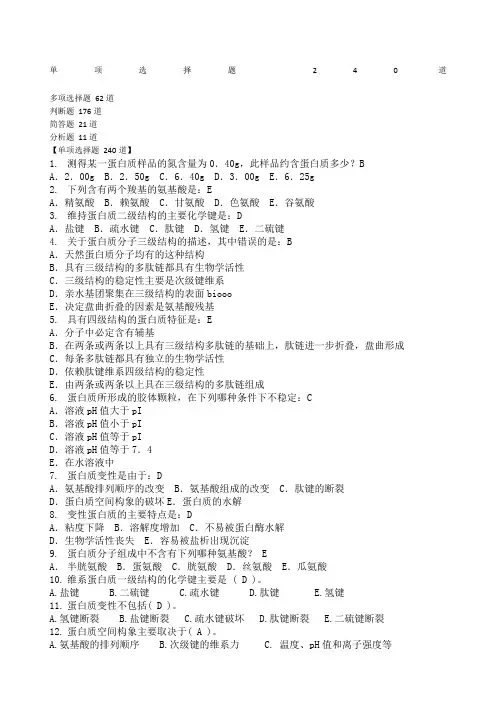 生物化学题库带答案